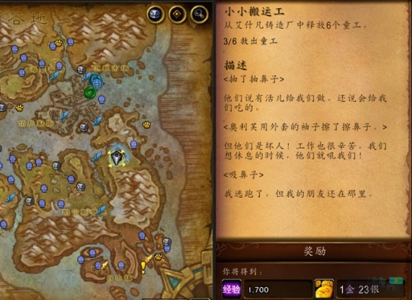 wow10.0小小搬运工怎么做-救出童工