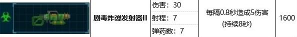潜水员戴夫剧毒炸弹发射器属性效果是什么