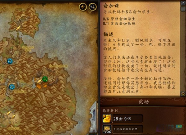 wow10.0俞加课任务-俞伽教练在哪