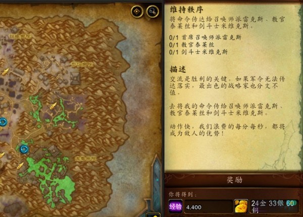 wow维持秩序怎么做-泰莱丝在哪