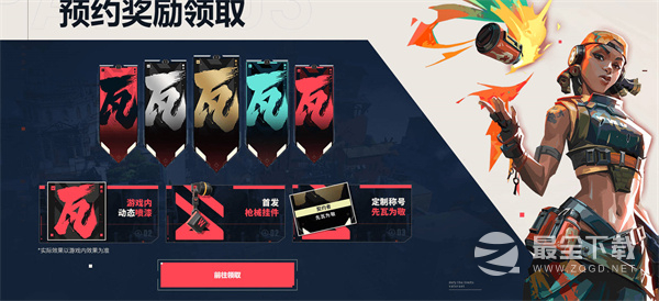 无畏契约充值返利领取入口地址介绍