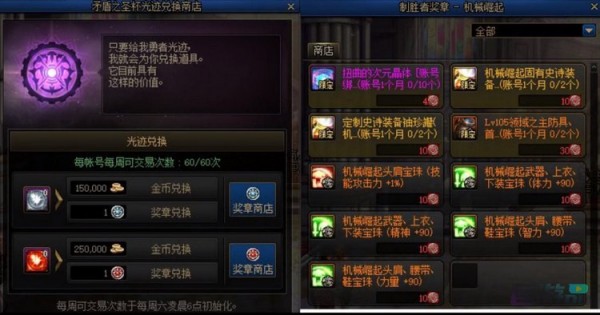 dnf光迹机械崛起怎么获得-可以兑换哪些东西