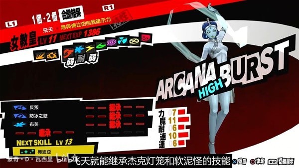 《女神异闻录5皇家版》面具合成详细攻略 凹面具技能特性与配置指南