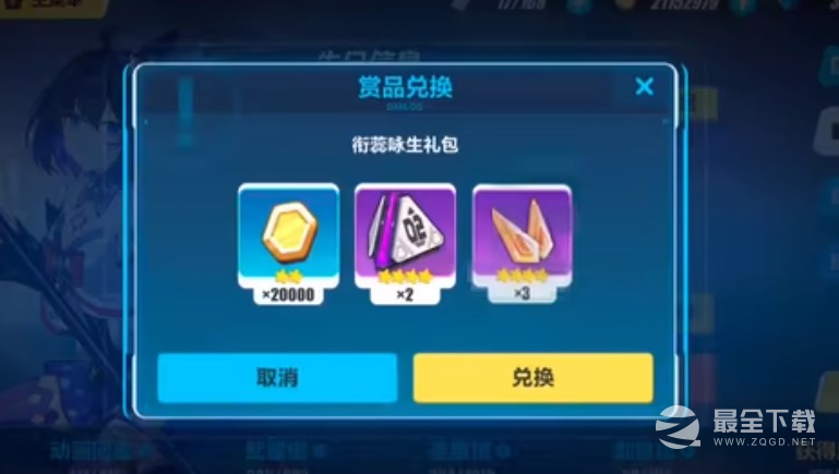 崩坏3衔蕊咏生礼包码是什么