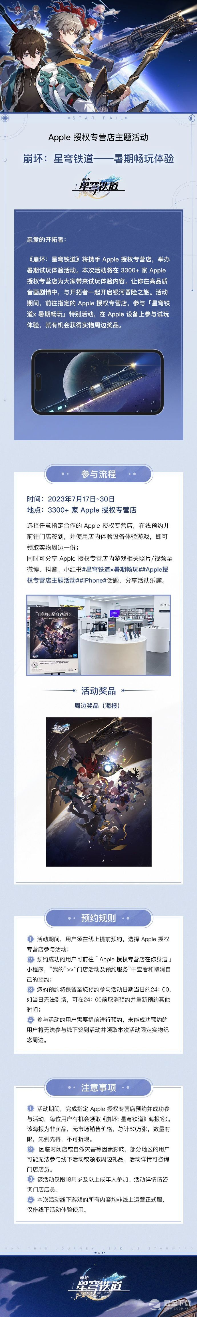 崩坏星穹铁道Apple授权专营店联动说明
