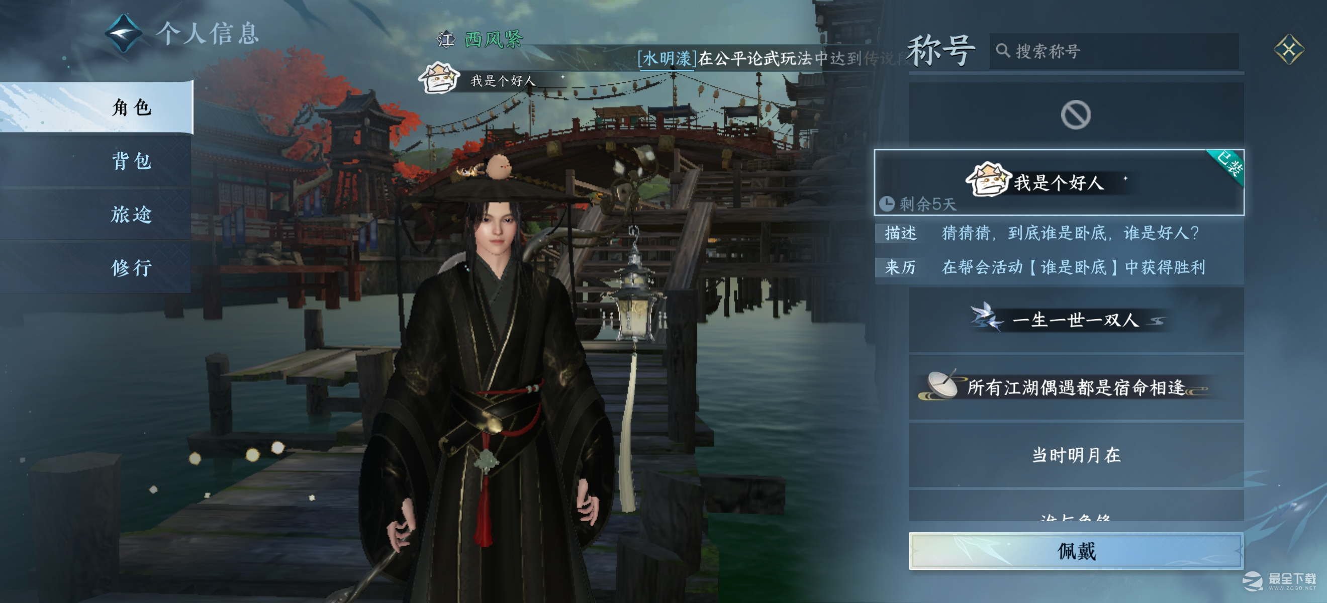 逆水寒手游我是个好人称号获取攻略