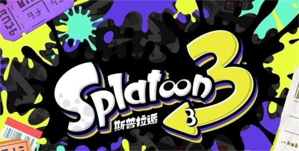 《喷射战士3》新手玩家攻略 喷射战士3新手注意事项