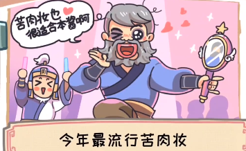 三国梗传骗过蔡氏兄弟演好苦肉计