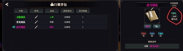 《江湖十一》武学系统介绍 武功机制与参悟进修讲解