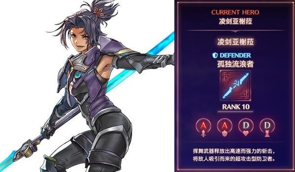 《异度之刃3》凌剑亚谢菈技能介绍及获取方法 孤独流浪者职介怎么解锁