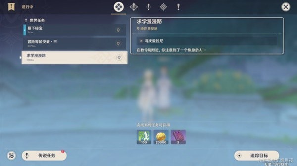 《原神》求学漫漫路任务攻略 求学漫漫路任务怎么触发