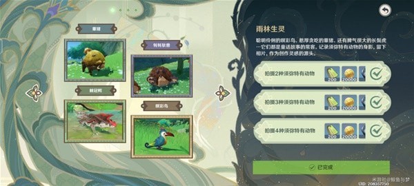 《原神》掠影拾真活动全关卡攻略