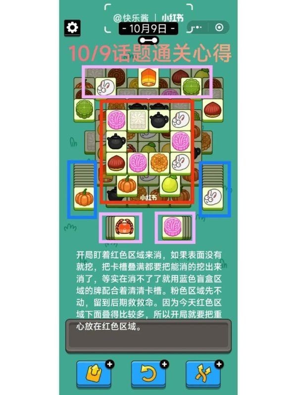 《羊了个羊》10.9话题PK攻略 10月9日羊了个羊话题PK攻略