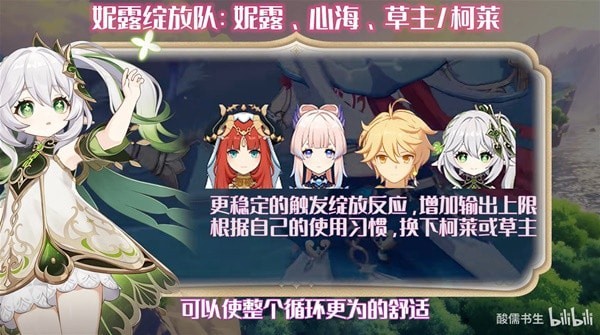《原神》草神纳西妲队伍搭配视频推荐