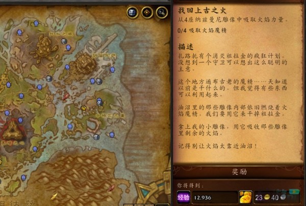 wow找回上古之火任务攻略-火焰魔精在哪