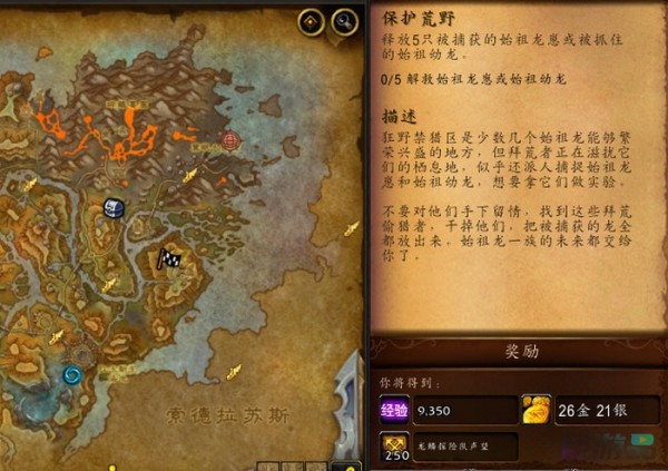 wow10.0保护荒野怎么做-始祖龙崽在哪