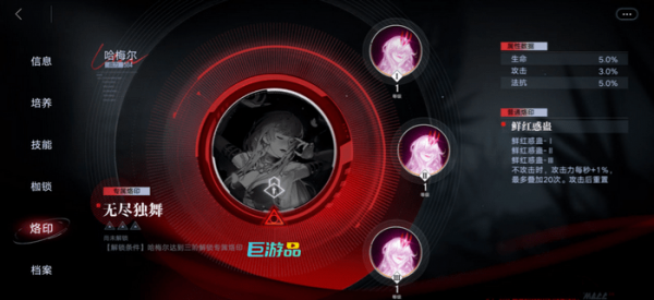 无期迷途哈梅尔鲜红惑蛊怎么样_哈梅尔普通烙印带什么