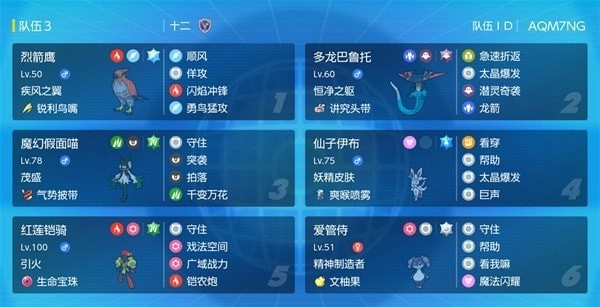 《宝可梦朱紫》顺风多龙队配置分享
