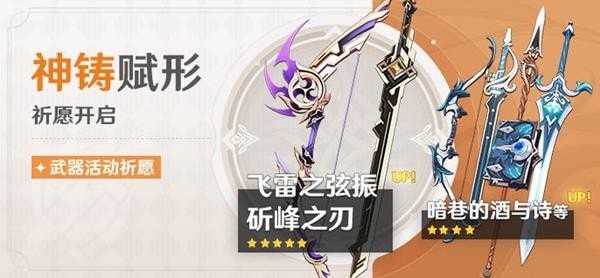 《原神》V2.8下半武器祈愿一览