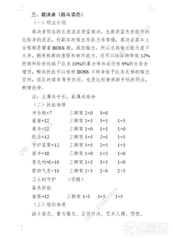《命运方舟》战士主流玩法流派加点攻略