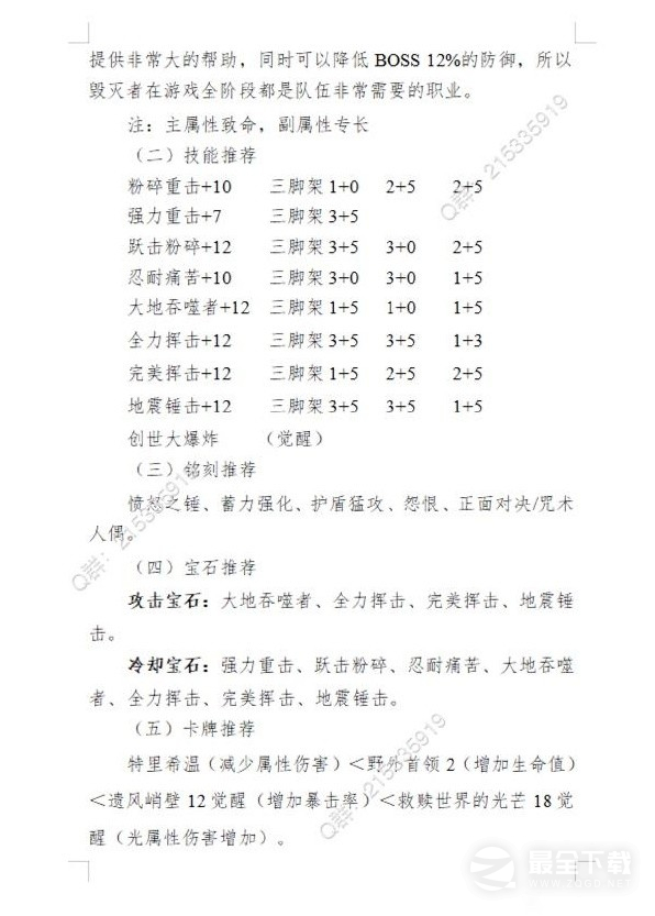 《命运方舟》战士主流玩法流派加点攻略