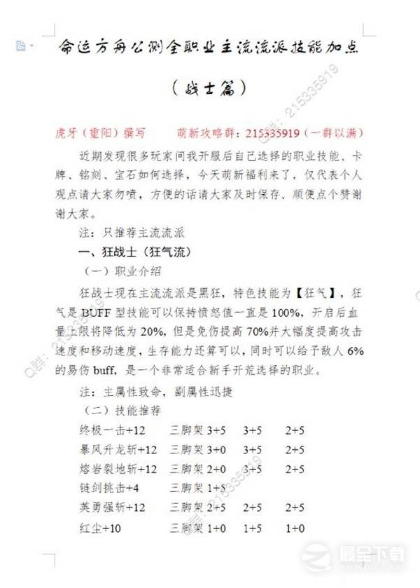 《命运方舟》战士主流玩法流派加点攻略