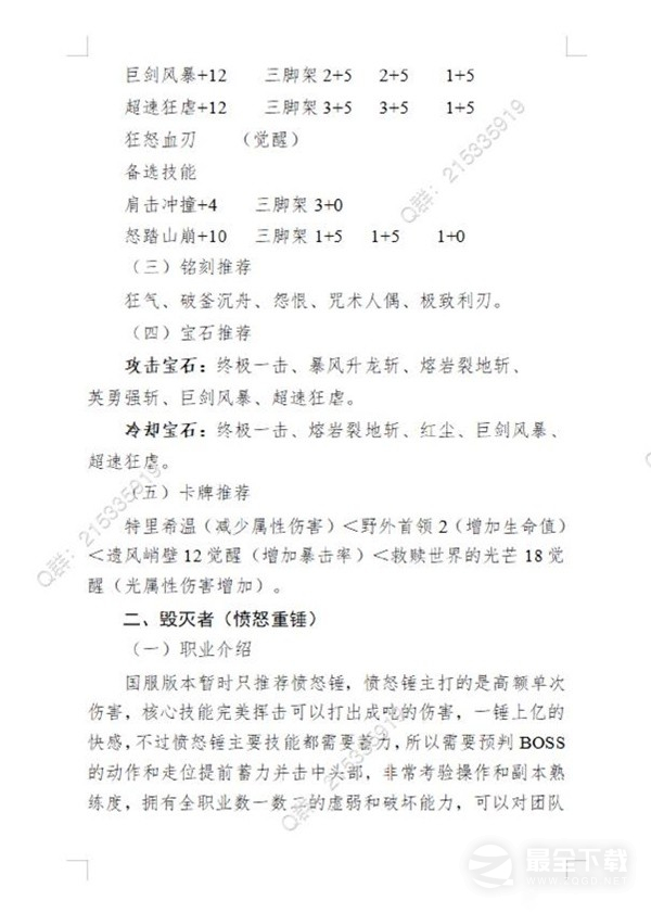 《命运方舟》战士主流玩法流派加点攻略