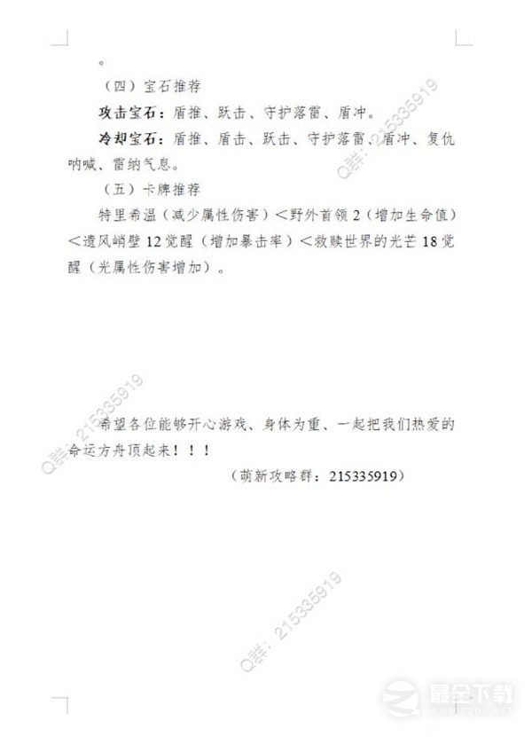 《命运方舟》战士主流玩法流派加点攻略