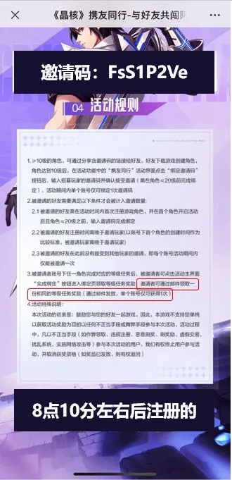 晶核邀请码使用指南