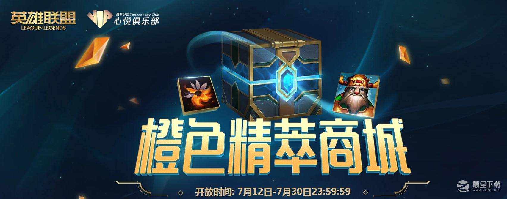 英雄联盟橙色精萃商城活动页面在哪进