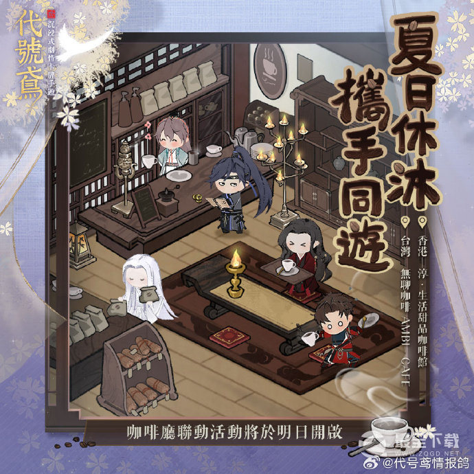 代号鸢夏日休沐活动玩法指南