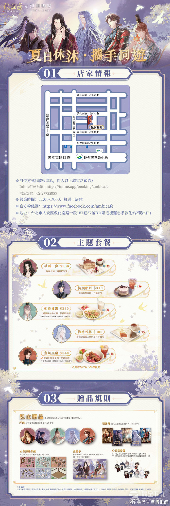 代号鸢夏日休沐活动玩法指南