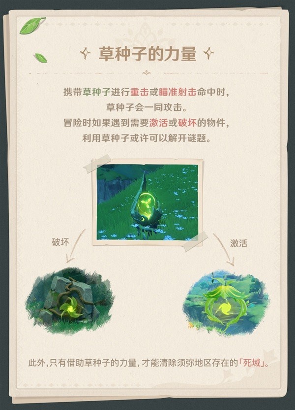 《原神》须弥地区新机关玩法介绍