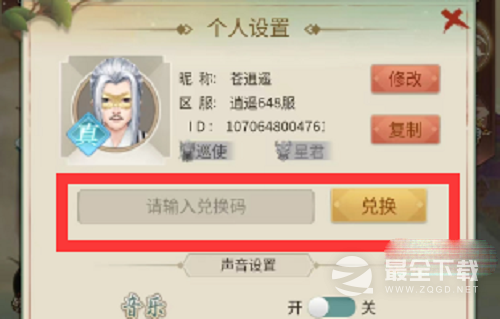 《逍遥修真》礼包码大全汇总2023