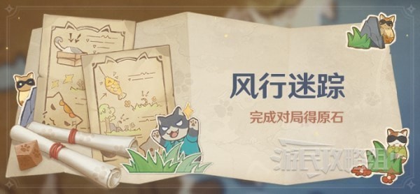 《原神》3.3风行迷踪猎手及游侠技能推荐 风行迷踪推荐躲藏地点