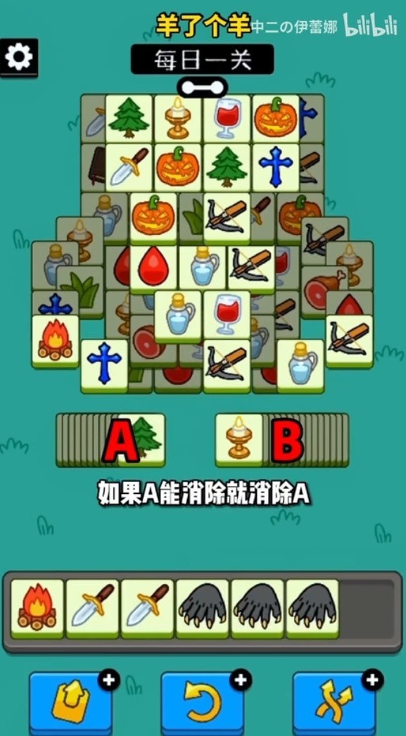 《羊了个羊》第三关通关教程