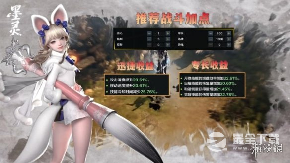 《命运方舟》墨灵50级加点推荐