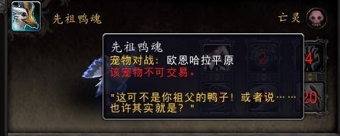 《魔兽世界》10.0先祖鸭魂获取方法 魔兽世界10.0先祖鸭魂怎么获得