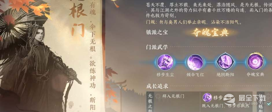 《逆水寒手游》被逐出门派解决方法