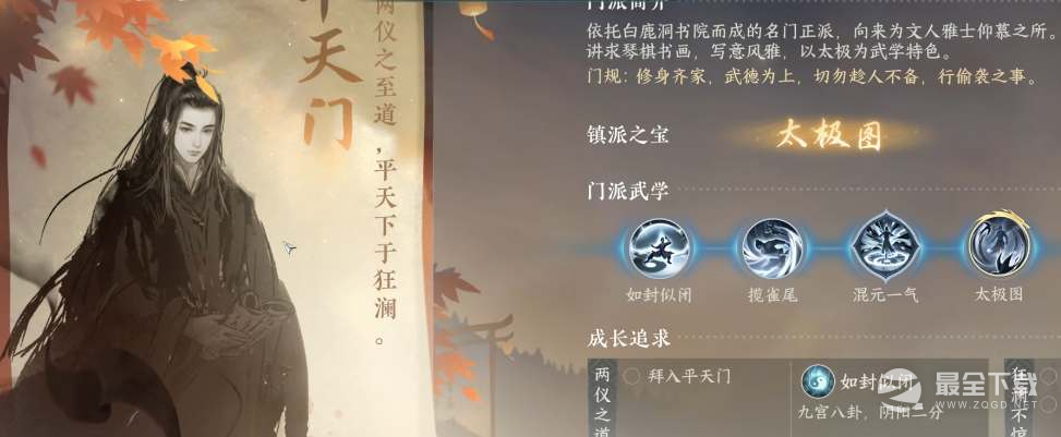 《逆水寒手游》被逐出门派解决方法