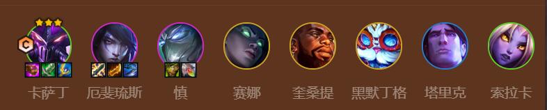 金铲铲之战s9虚空行走卡萨丁阵容指南