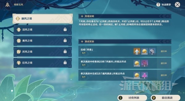 《原神》第一天融风之境满奖励图文攻略 徇察五风第一关攻略
