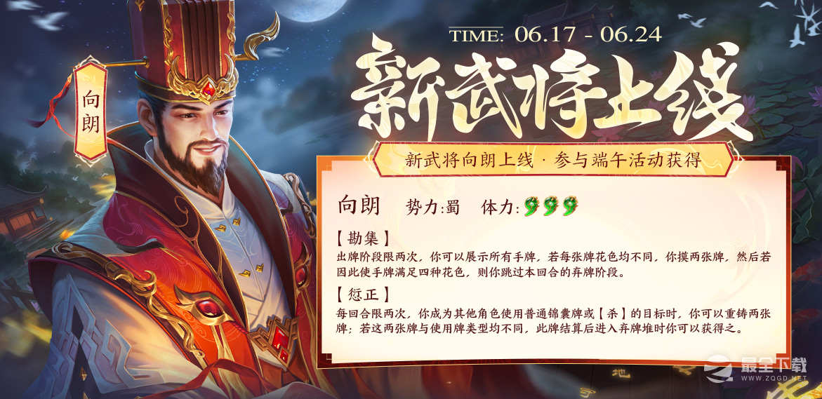 《三国杀十周年》向朗技能介绍