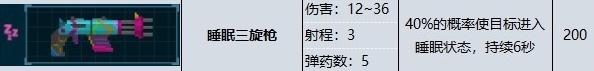 潜水员戴夫睡眠三旋枪属性效果一览