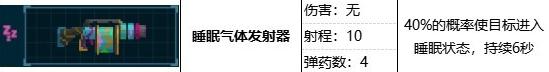 潜水员戴夫睡眠气体发射器属性效果有哪些