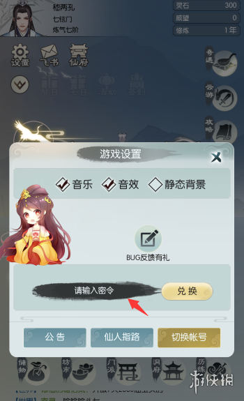 无极仙途7.11礼包码一览