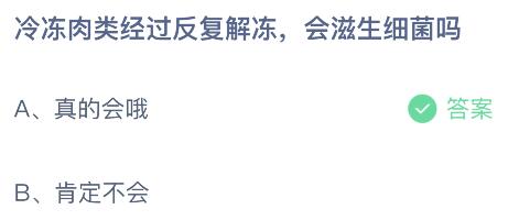 《支付宝》蚂蚁庄园7.12今日答案