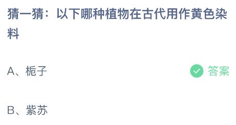 《支付宝》蚂蚁庄园7.12今日答案