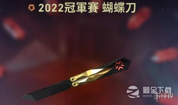 无畏契约2022冠军套价格分享