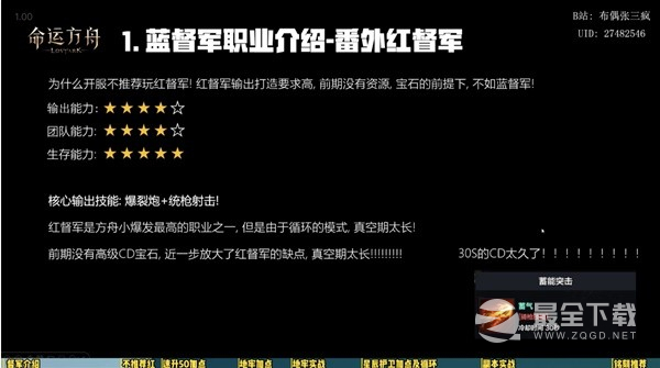 命运方舟蓝督军职业介绍及技能加点推荐